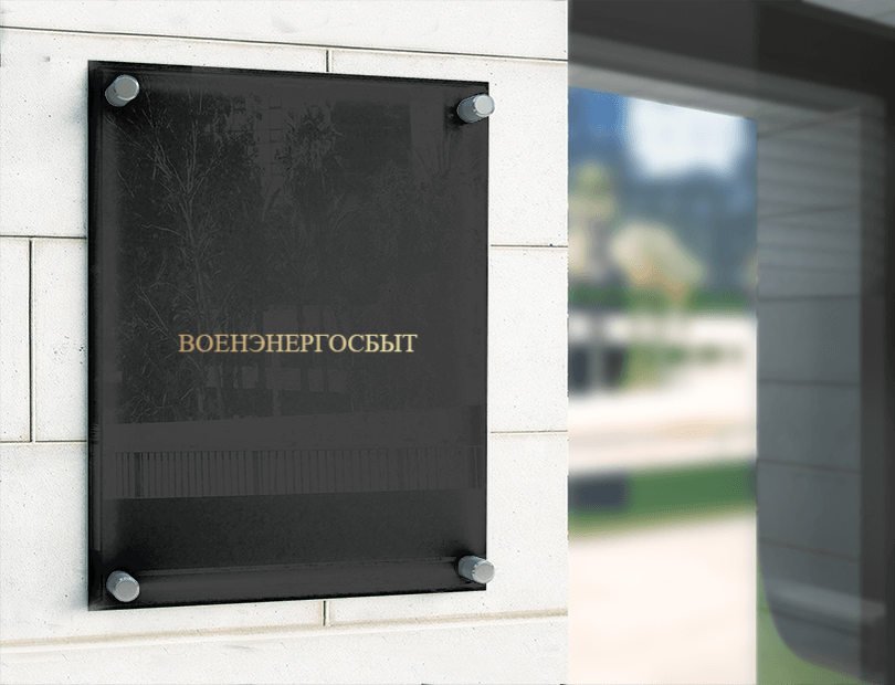 Команда ВоенЭнергоСбыт